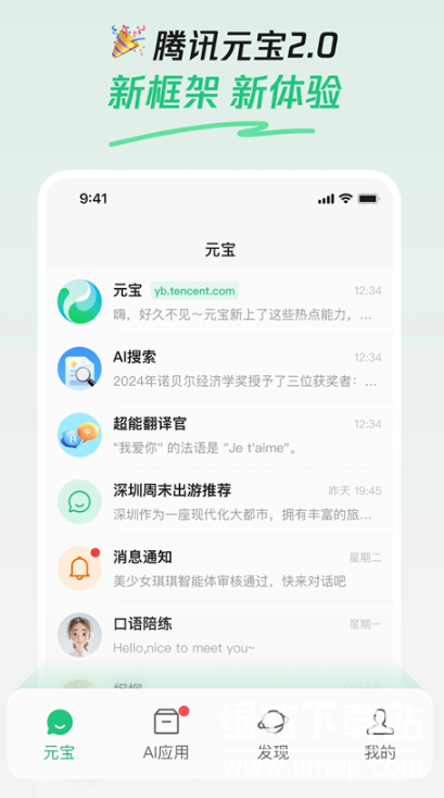 腾讯元宝官方app最新版