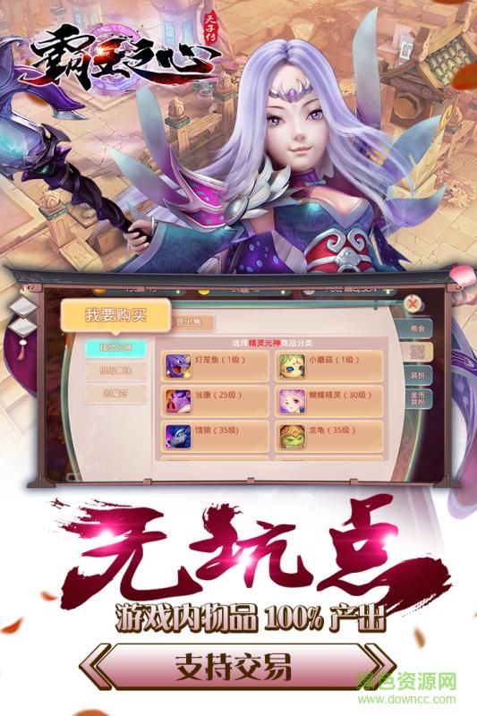 霸王之心