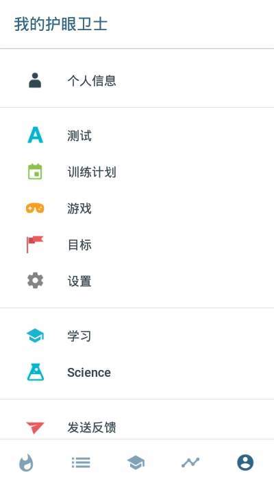 护眼训练app中文版