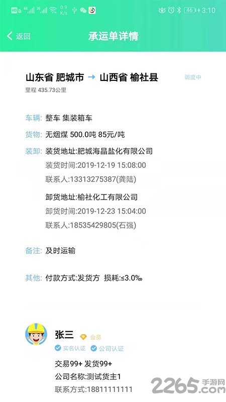 吉能达承运端