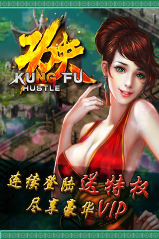 功夫