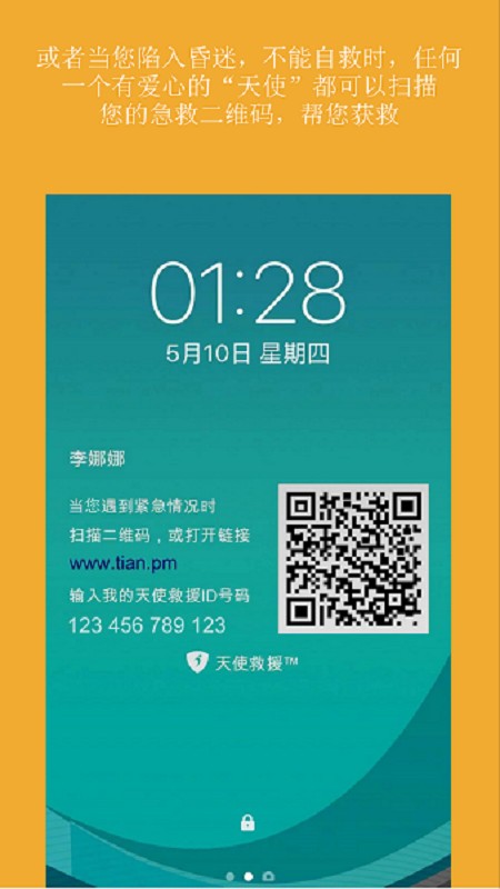 天使救援iCEapp