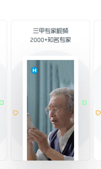 和缓视频医生
