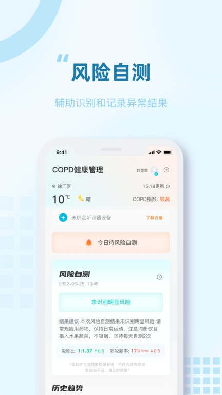 智呼吸慧健康