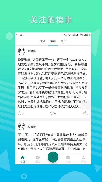 糗事日记