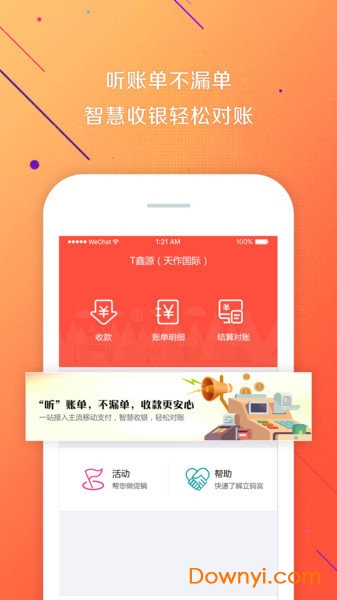 会员宝商户