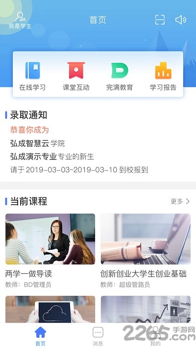 悠学派