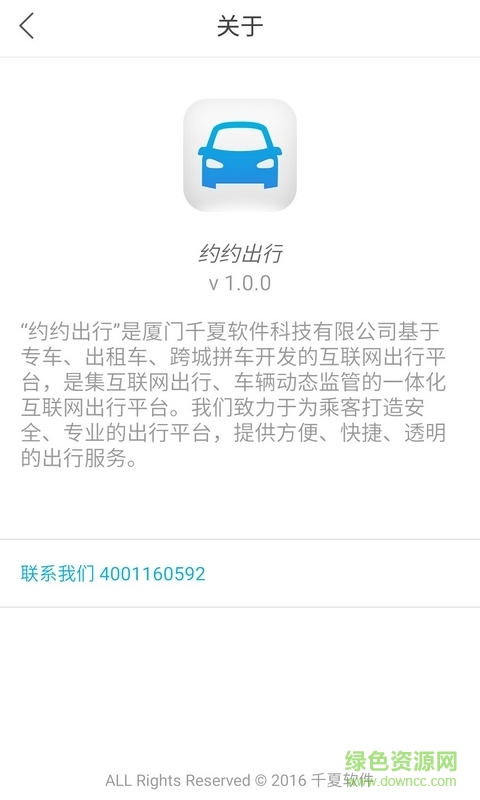 约约出行-司机端
