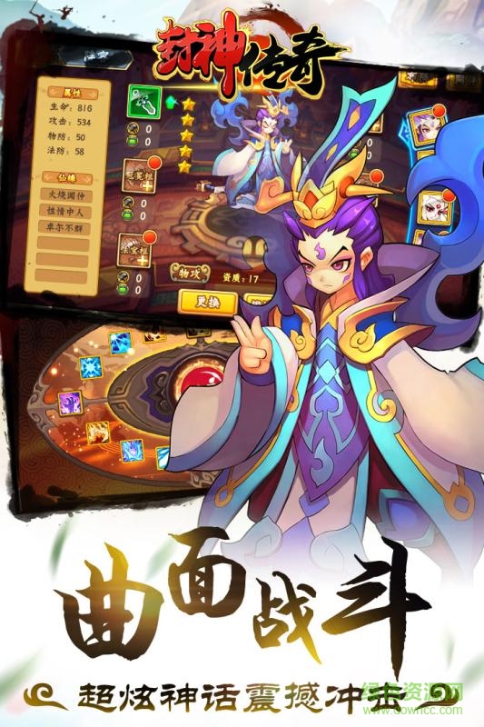 封神传奇