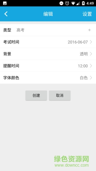 车车倒计时