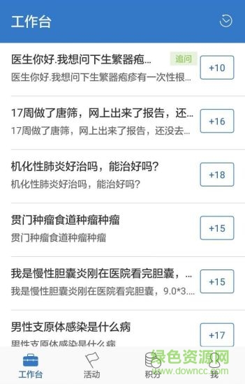 39问医生(医生版)