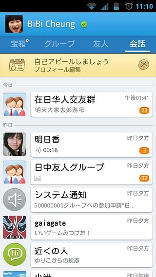 QQ日本版