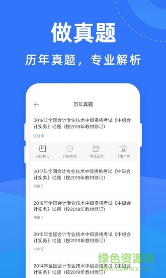 会计考试宝典