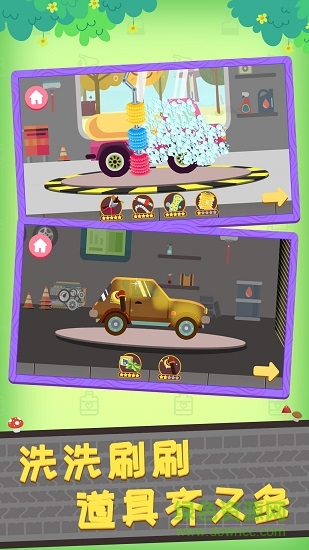 儿童洗车