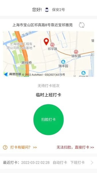 景鸿保安