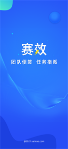 赛效团队便签