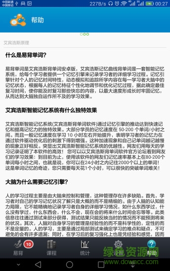 易背单词
