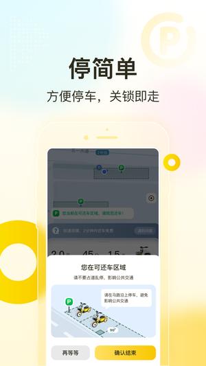 松果出行ios版