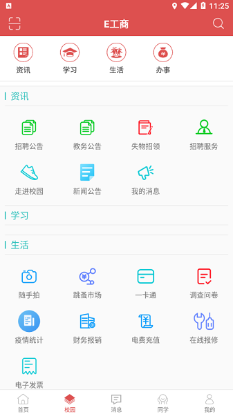 E工商