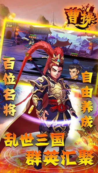 曹操