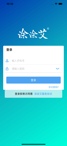 涂涂艾