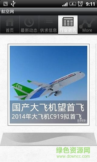 航空网