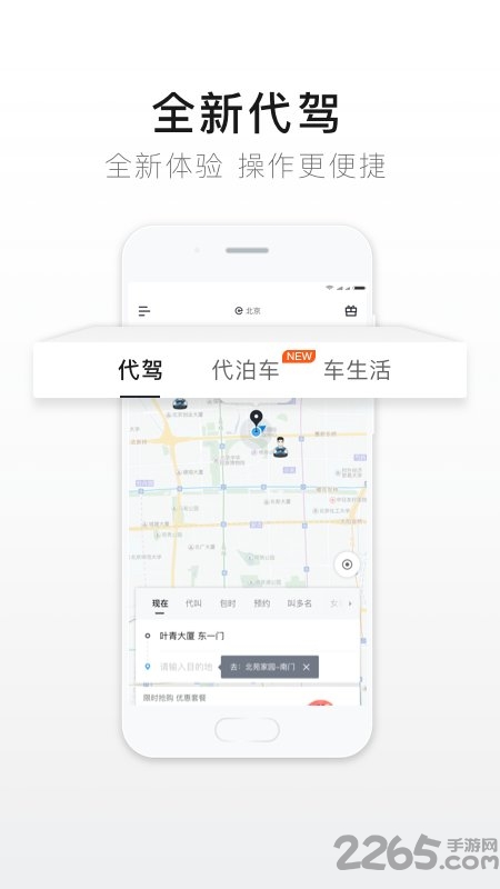 易代驾