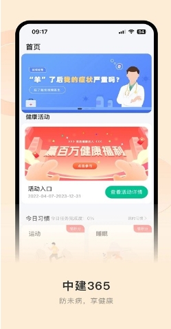 中健365