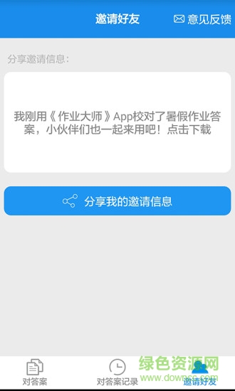 作业大师