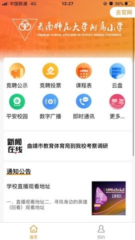 云南师范大学附属小学智慧校园