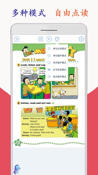 新标准英语六年级海马点读