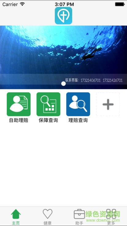 理赔自助系统