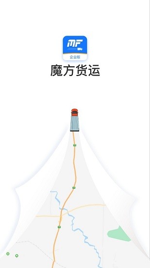 魔方货运企业版