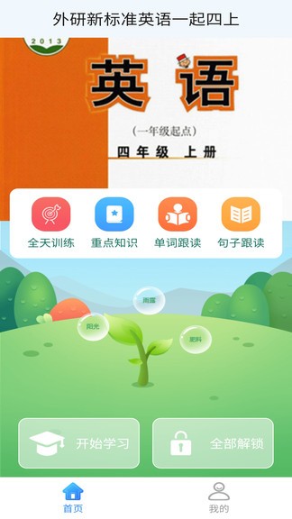 外研英语一起四上