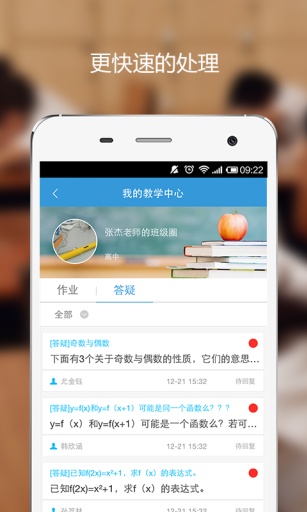 学习吧班级圈