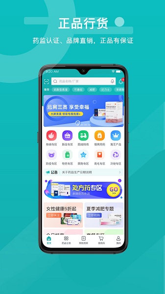 易点药药店版app