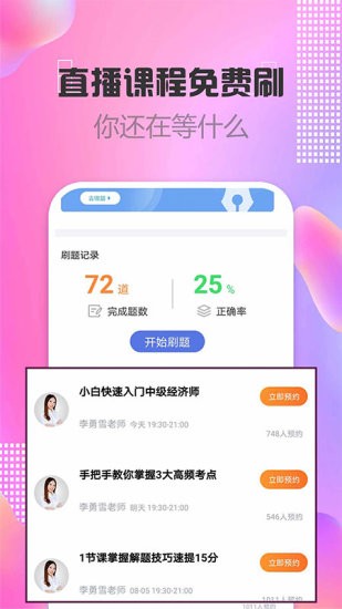经济师帮考题库