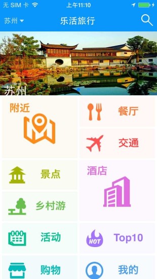 乐活旅行