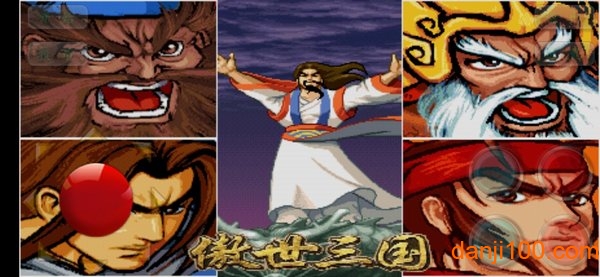 三国战纪之傲世三国