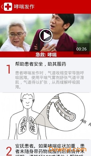 急救