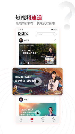 DigiX Talk