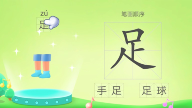 幼儿学汉字