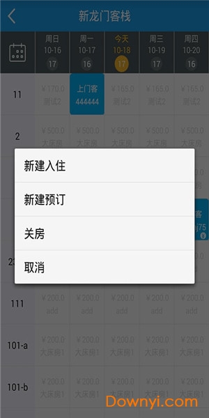 客栈通