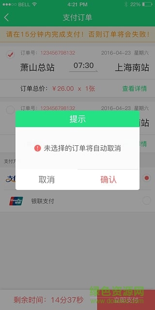 萧山汽车票