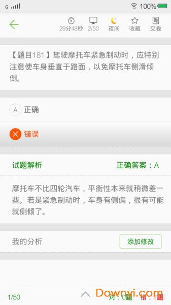 摩托车驾照考试题库