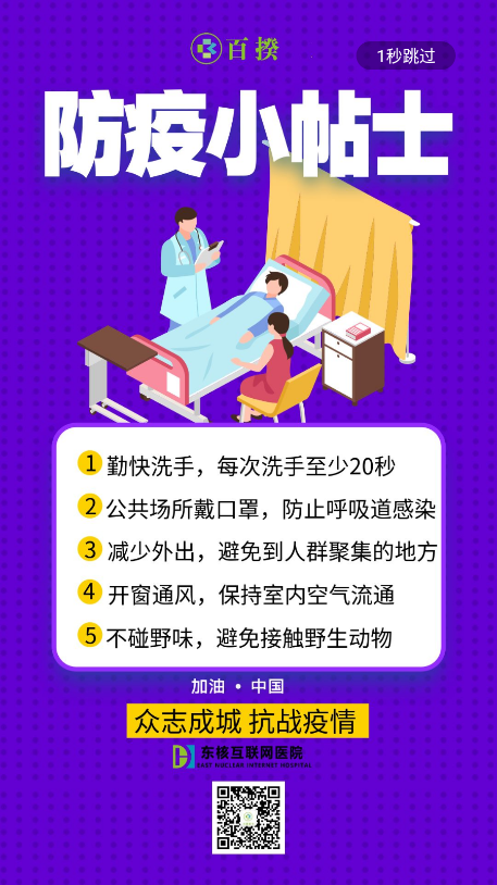 百揆医生