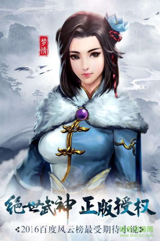 绝世武神