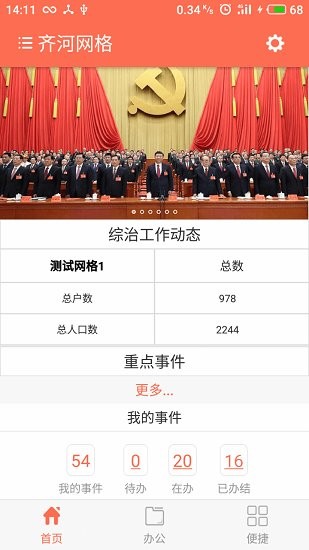 齐河网格