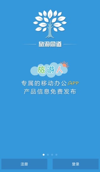 旅游同道