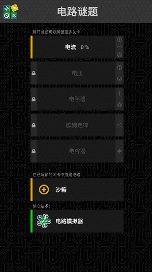 电路谜题
